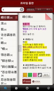 【免費書籍App】두산동아 프라임 중한사전-APP點子