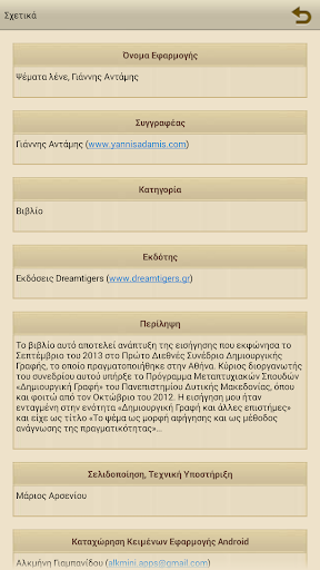 免費下載書籍APP|Ψέματα λένε, Γιάννης Αντάμης app開箱文|APP開箱王