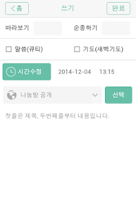 Download 예수님과의 24시간 행복한 동행 영성일기 APK for Android