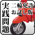無料版！原付き免許-普通二輪免許-大型二輪免許　タイムトライ logo