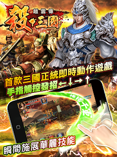 【iOS】逆轉三國 - 巴哈姆特