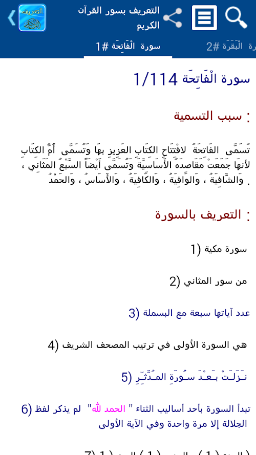 Android application التعريف بسور القرآن - تفعيل screenshort