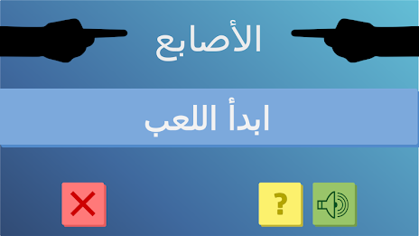 الأصابع poster 1