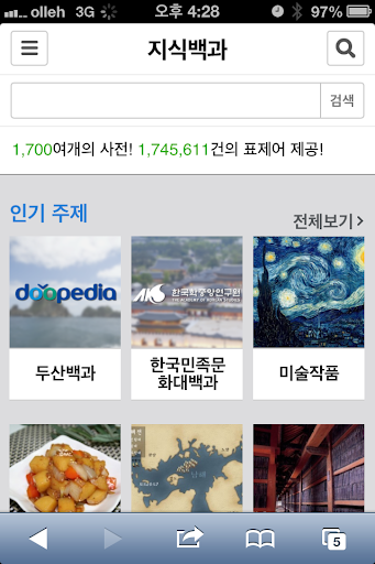 【免費書籍App】N 지식백과 바로가기-APP點子