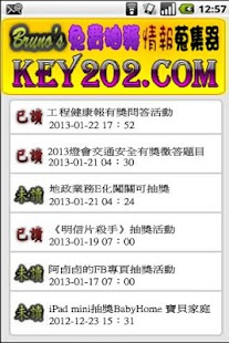 Bruno's免費抽獎情報蒐集器-免費抽獎新聞,抽獎即時訊息 Screenshots 1