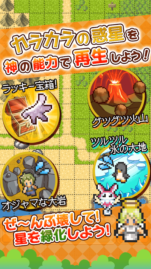 Android application Planet Regeneration Story screenshort