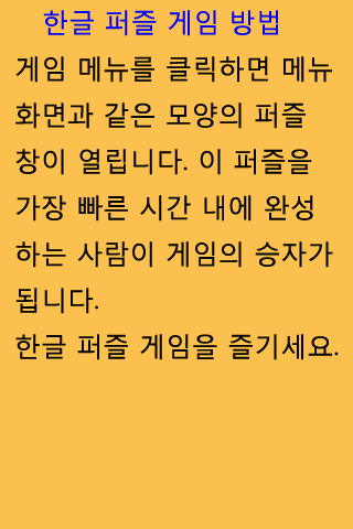 한글공부퍼즐게임