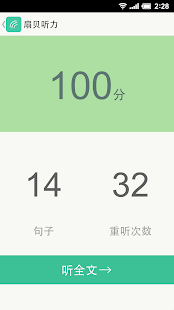 Free 扇贝听力 APK