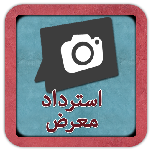 استرداد رواق دليل LOGO-APP點子