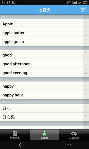 【免費教育App】英漢字典 EC Dictionary-APP點子