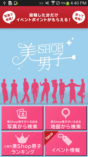 美shop男子 ~イケメン店員検索~