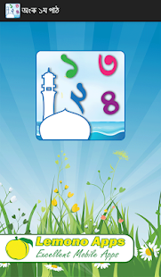 How to get অংক ১ম পাঠ 1.0 apk for laptop