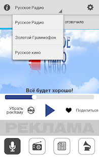 Lastest Русское Радио - online APK