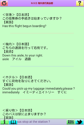 【免費教育App】NXD海外旅行英会話-APP點子