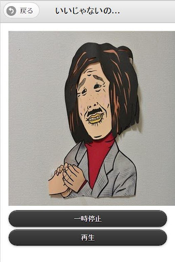 無料娱乐Appのだめよだめだめ音声アプリ|記事Game