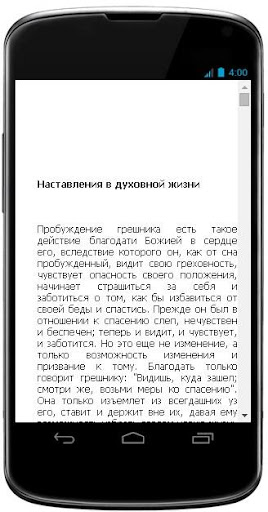 【免費書籍App】Святитель Феофан Затворник-APP點子