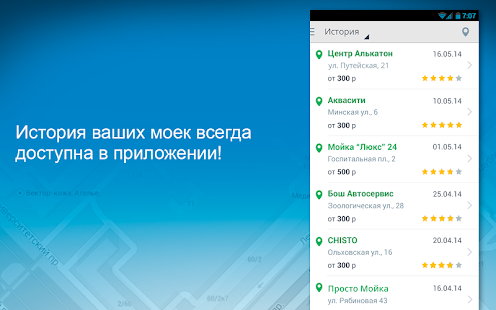 МойкаМойка – мойка без очереди Screenshots 8