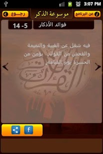 How to get موسوعة الذكر 1.0 unlimited apk for android