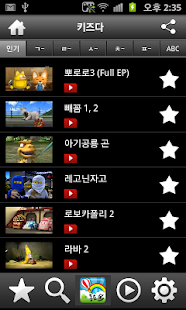 Free 키즈다123 - 유아 인기 동영상, 동요, 애니 APK
