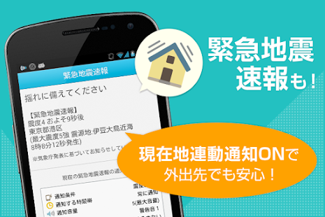 免費下載天氣APP|防災速報 - 地震、津波、豪雨など、災害情報をいち早くお届け app開箱文|APP開箱王