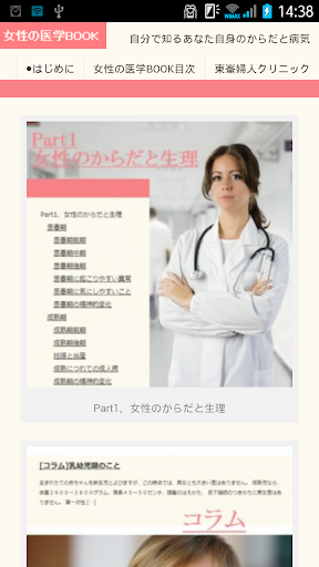 女性の医学BOOK