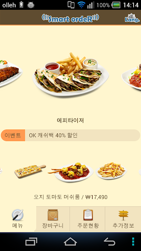 【免費購物App】스마트주문시스템(알파버전)-APP點子