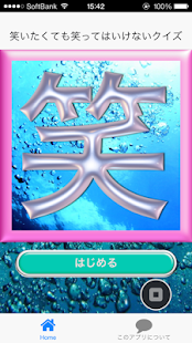 How to download 笑いたくても笑ってはいけないクイズ。このくだらなさ極上 patch 1.1.2 apk for laptop