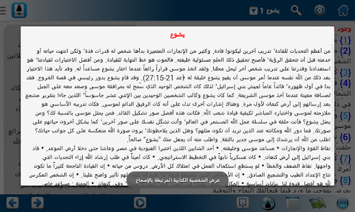 التفسير التطبيقي للكتاب المقدس Screenshots 4