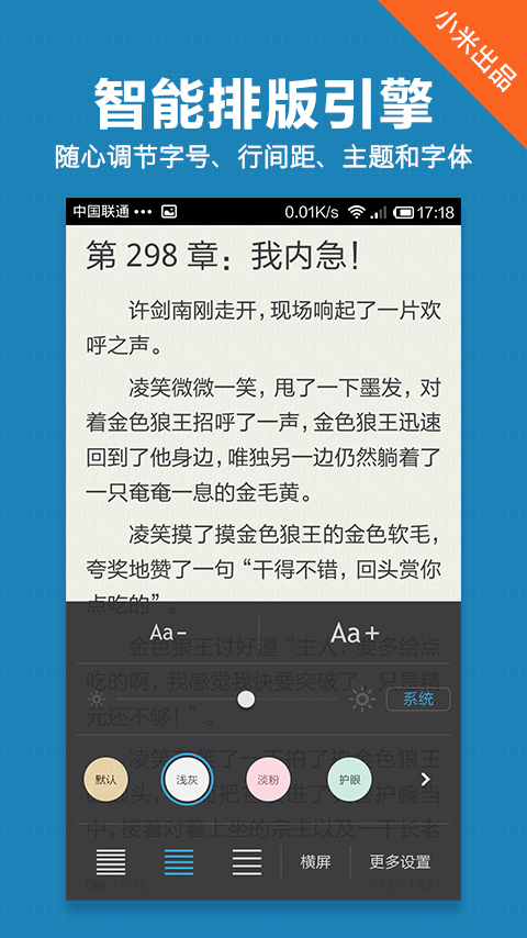 小米小说 Screen 3