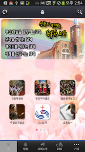 Free 덕천제일교회 APK for Android