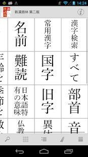How to install 新漢語林 第二版 patch 2.5 apk for laptop