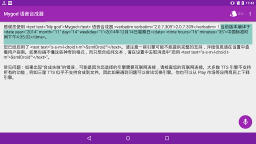 【免費娛樂App】Mygod 语音合成器-APP點子