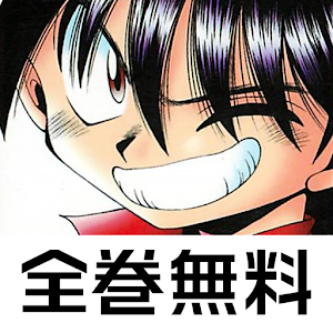 [全巻無料] GUT's 無料で読めるマンガコミックアプリ.apk 4.0.5