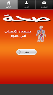How to get جسم الإنسان في صور 2.0 mod apk for pc