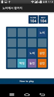 Free Download 노비에서 왕까지 APK