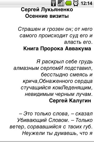 С. Лукьяненко. Осенние визиты Screen 2