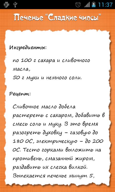 Выпечка Screen 3