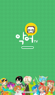 Free 악어TV APK