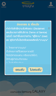 How to install งานบุญ 1.3 apk for android