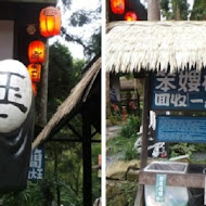 忘憂森林