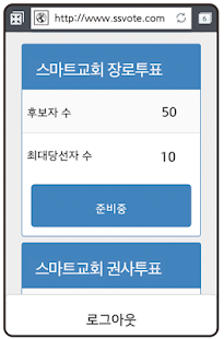 Free Download 스마트 선거 APK for Android