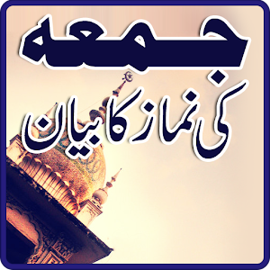Jumme ki Namaz 1
