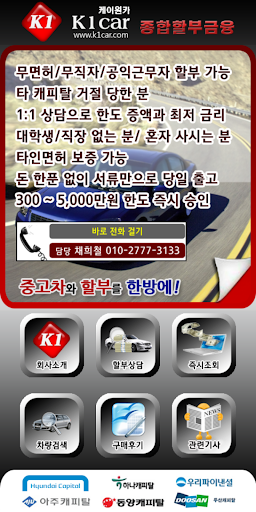 【免費生活App】케이원카  -  중고차할부,자동차할부,부산,시흥중고차-APP點子