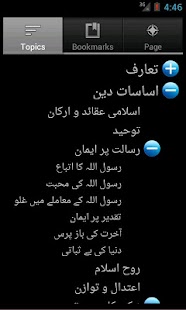 How to download Intekhab Hadith Urdu Varies with device mod apk for laptop