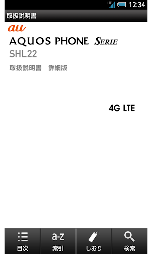 SHL22 取扱説明書