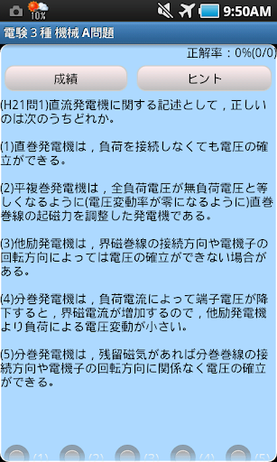 電験３種機械A問題