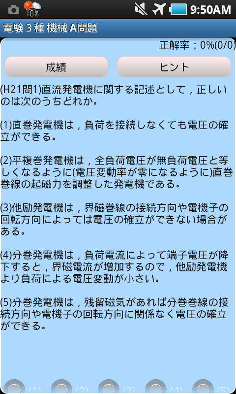 電験３種機械A問題 Screen 3