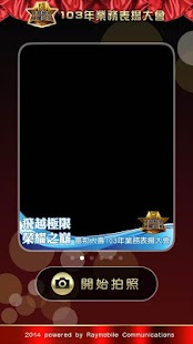 富邦人壽103年業務表揚大會 Screenshots 1