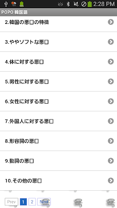 Popo 韓国語 悪口編 Androidアプリ Applion