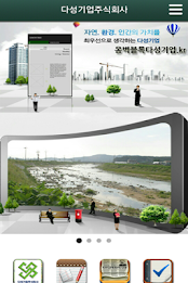 다성기업,식생호안블록,옹벽블록,경계석 poster 3